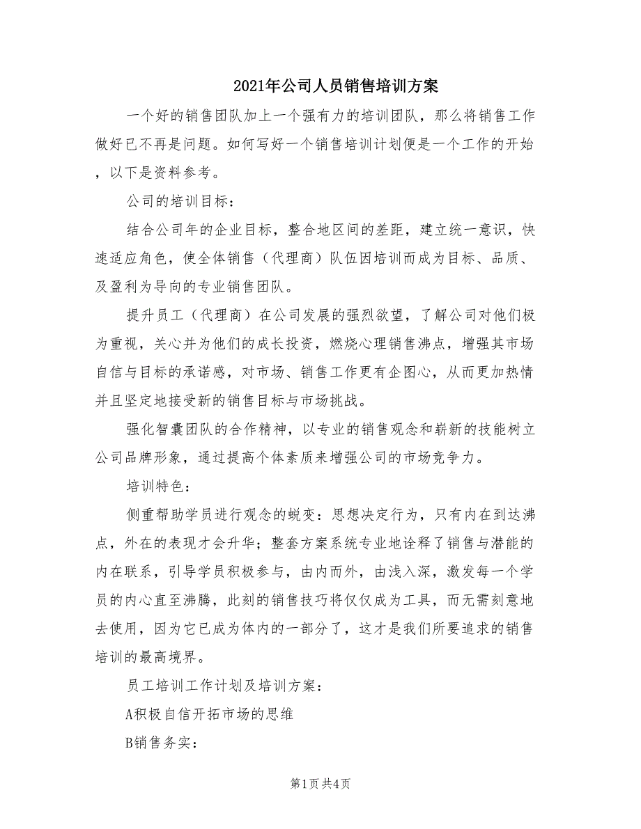 2021年公司人员销售培训方案_第1页