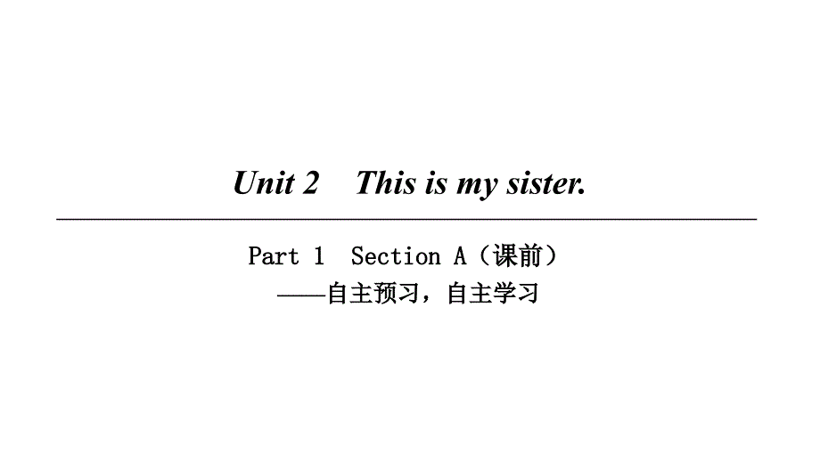 人教版七年级英语上册Unit2ThisismysisterPart1课件_第1页