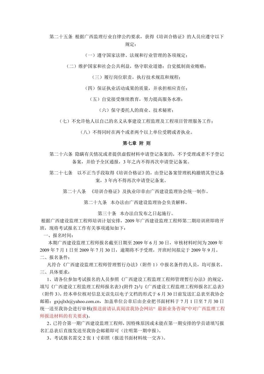 广西建设工程监理工程师管理暂行办法_第5页