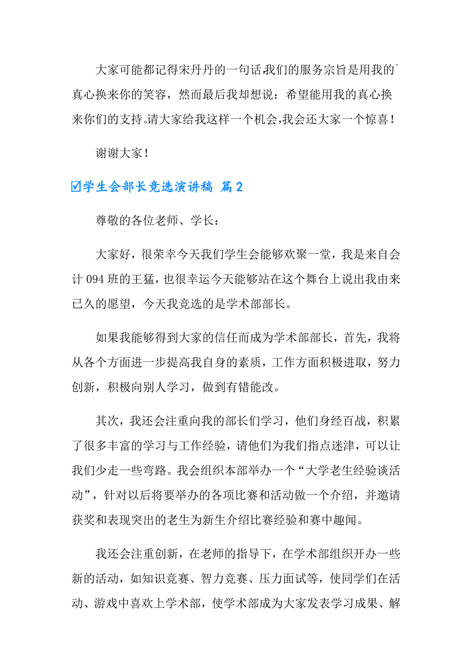 2022年有关学生会部长竞选演讲稿汇总七篇_第3页