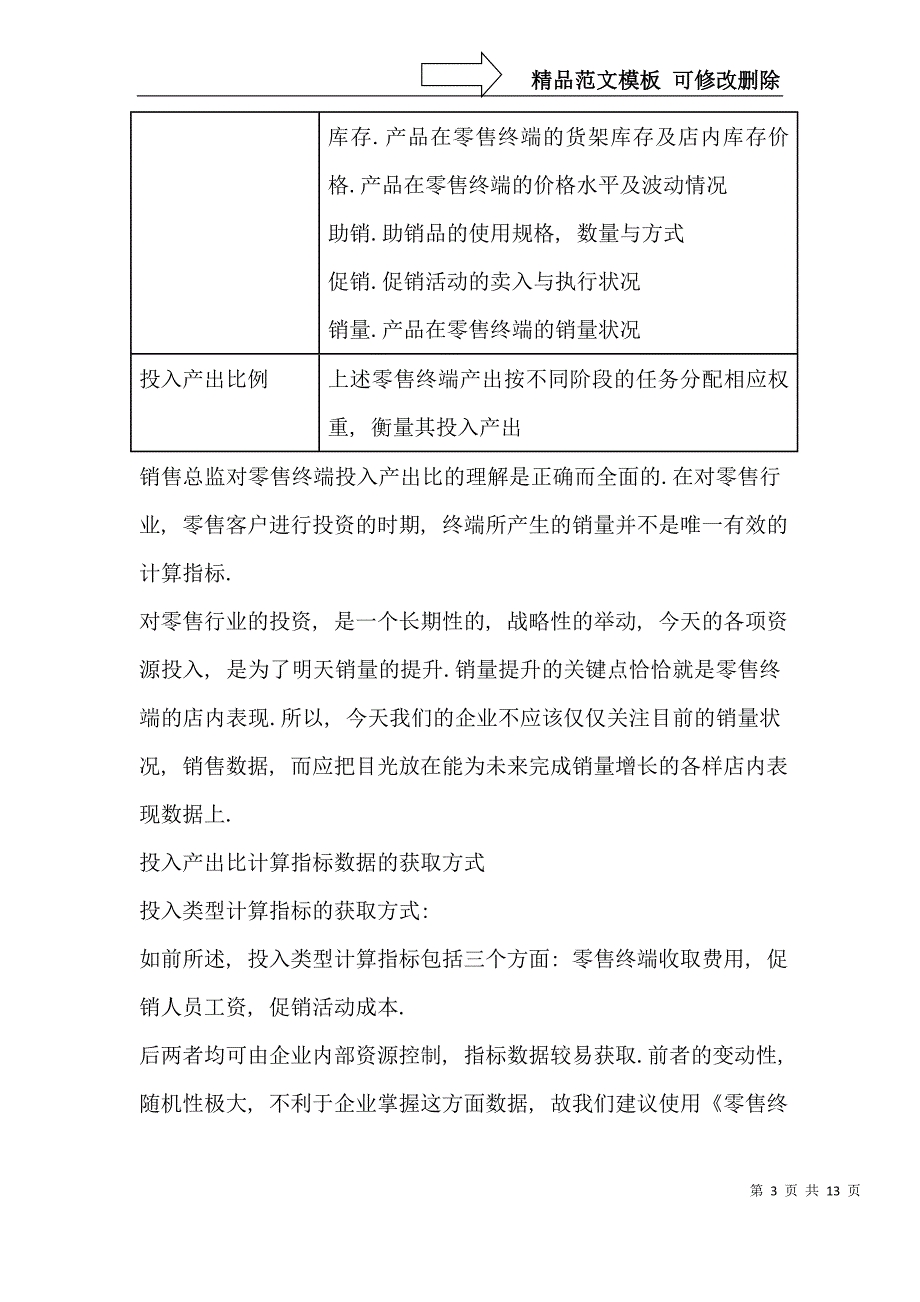 如何借助销售管理系统管理和应用零售终端基础数据_第3页