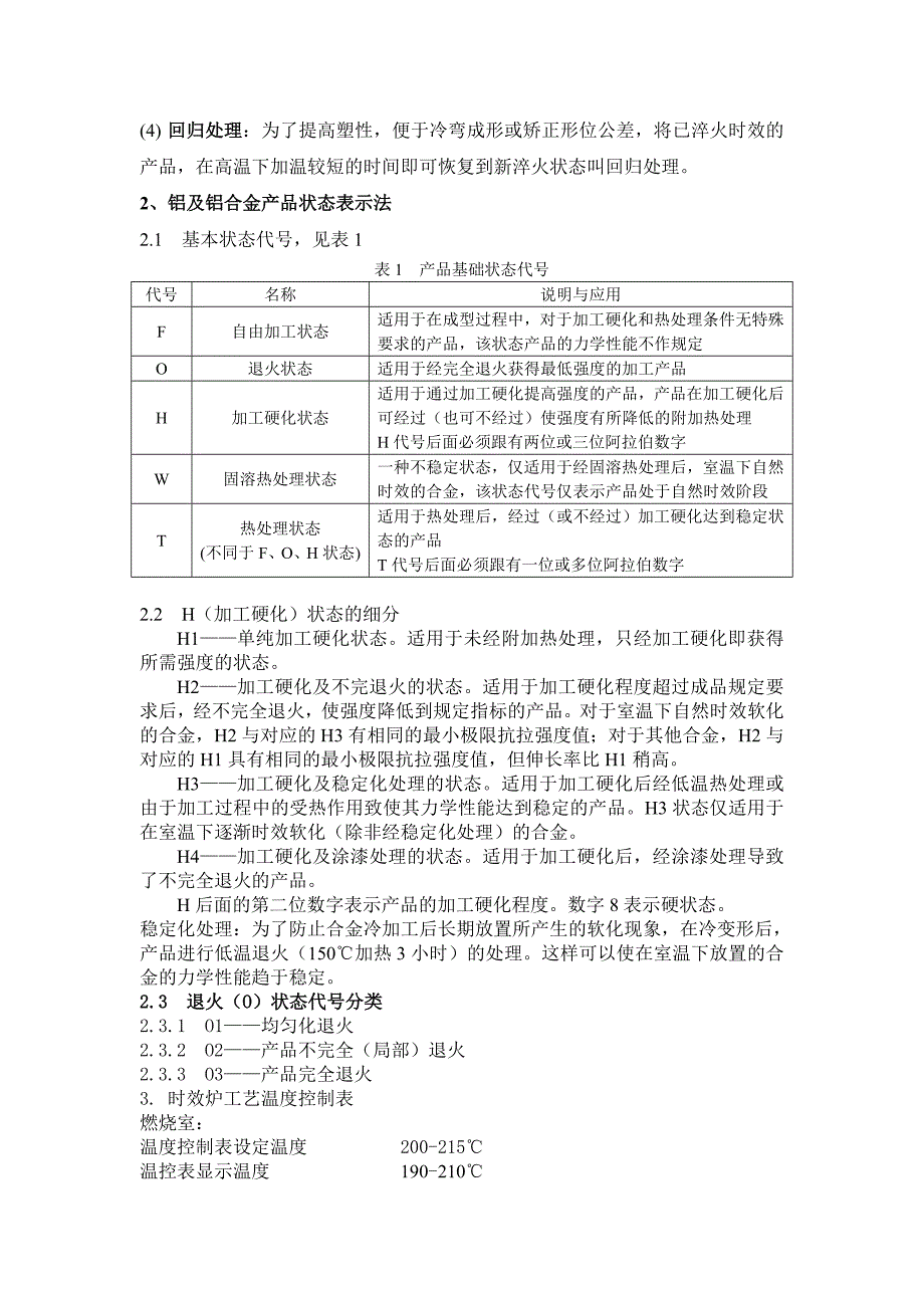 铝及铝合金热处理工艺设计_第3页