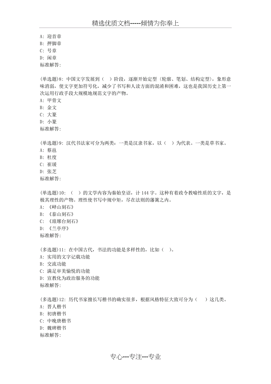 19春福师《书法》在线作业二_第2页