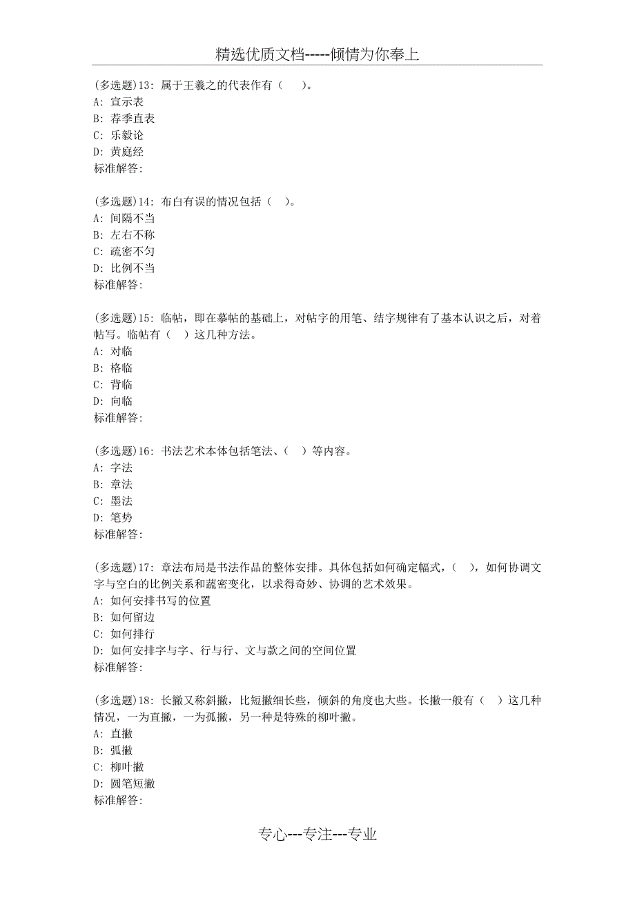 19春福师《书法》在线作业二_第3页