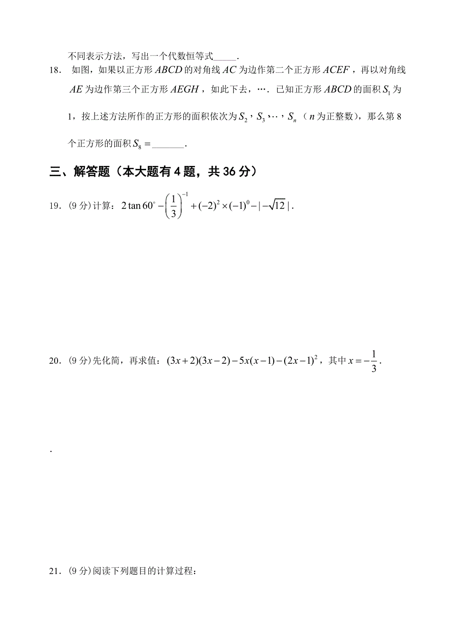 08年中考复习数与式单元测试卷(含答案)-.doc_第3页