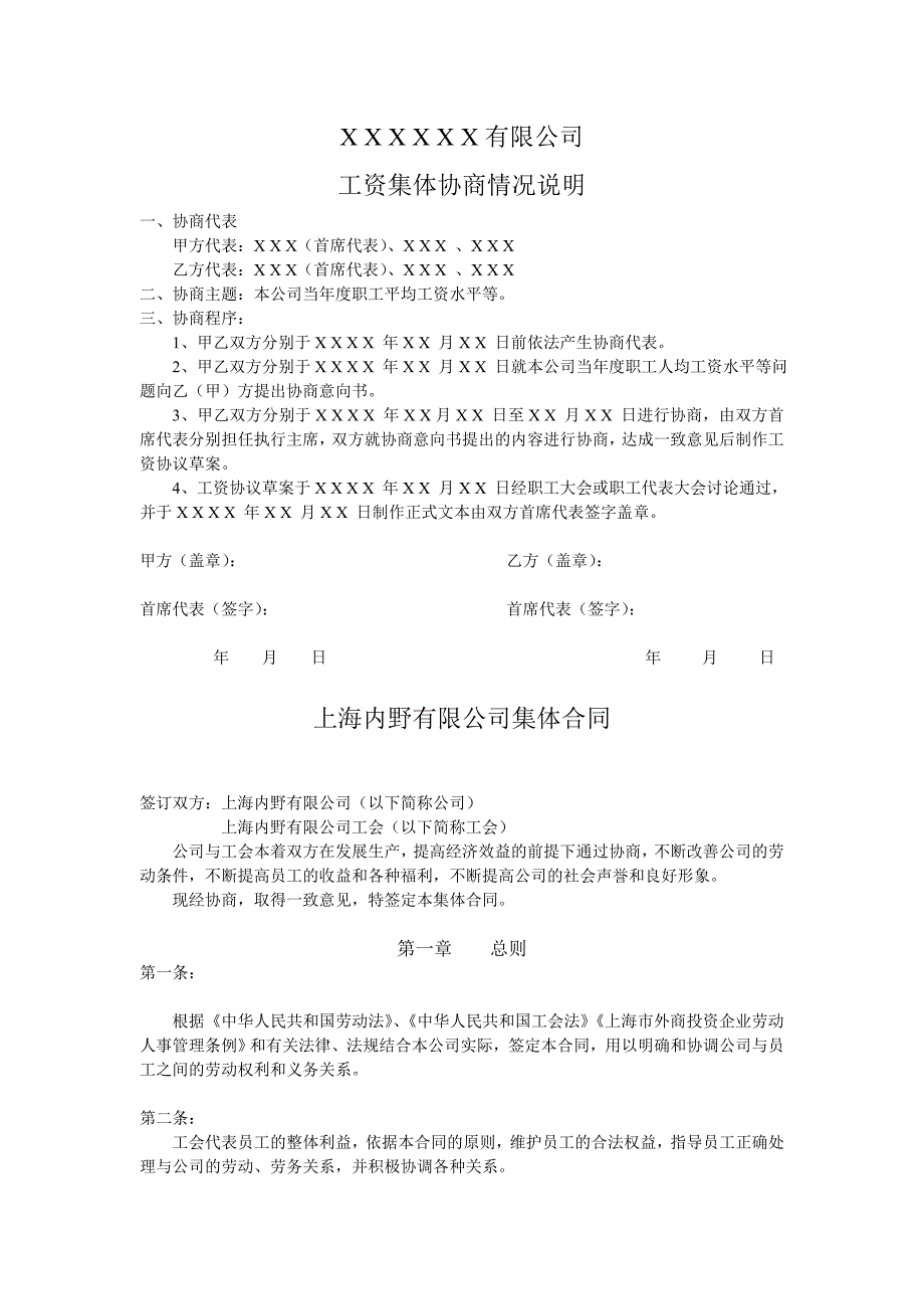 工作合同、工资协议示例_第1页