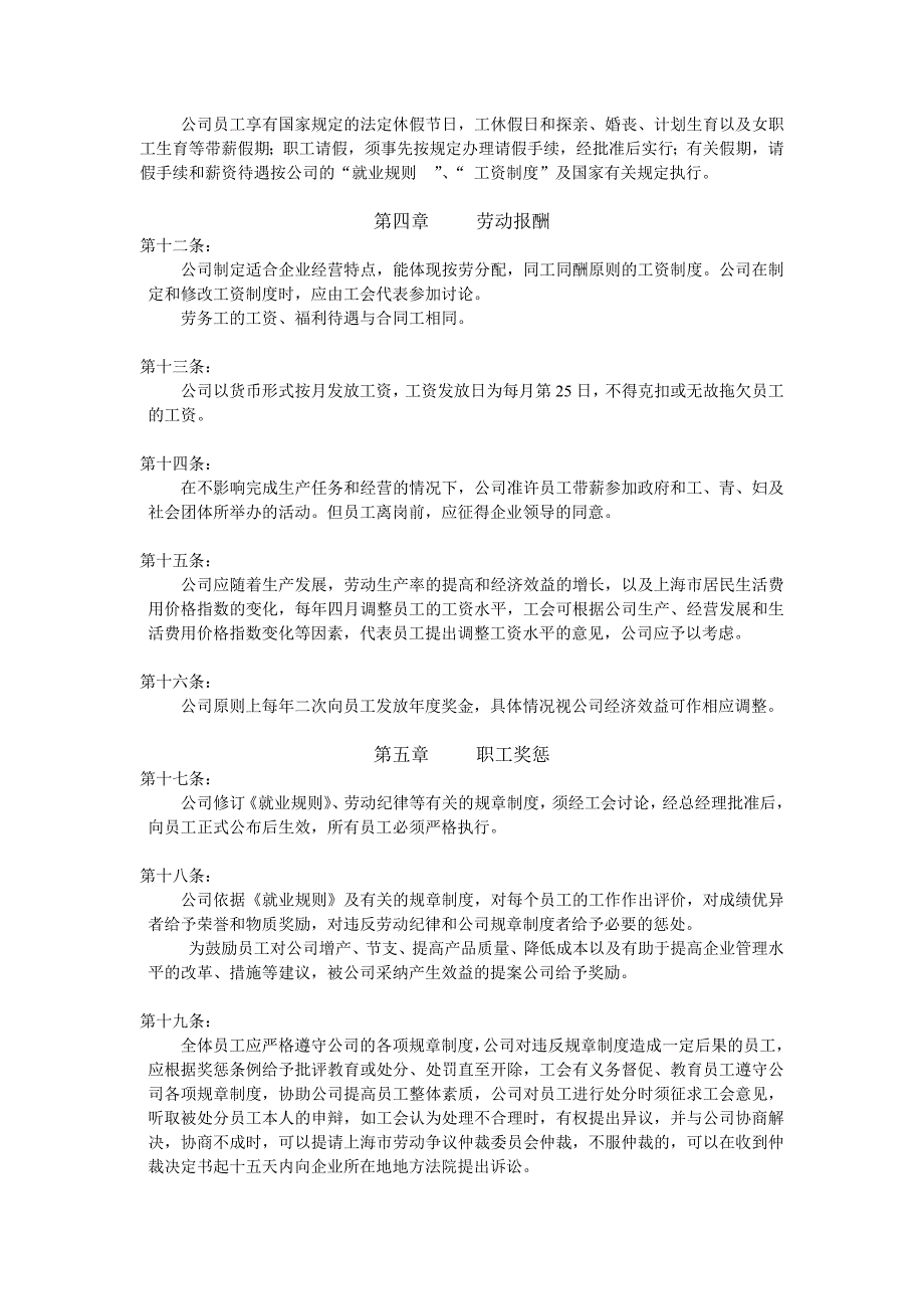 工作合同、工资协议示例_第3页