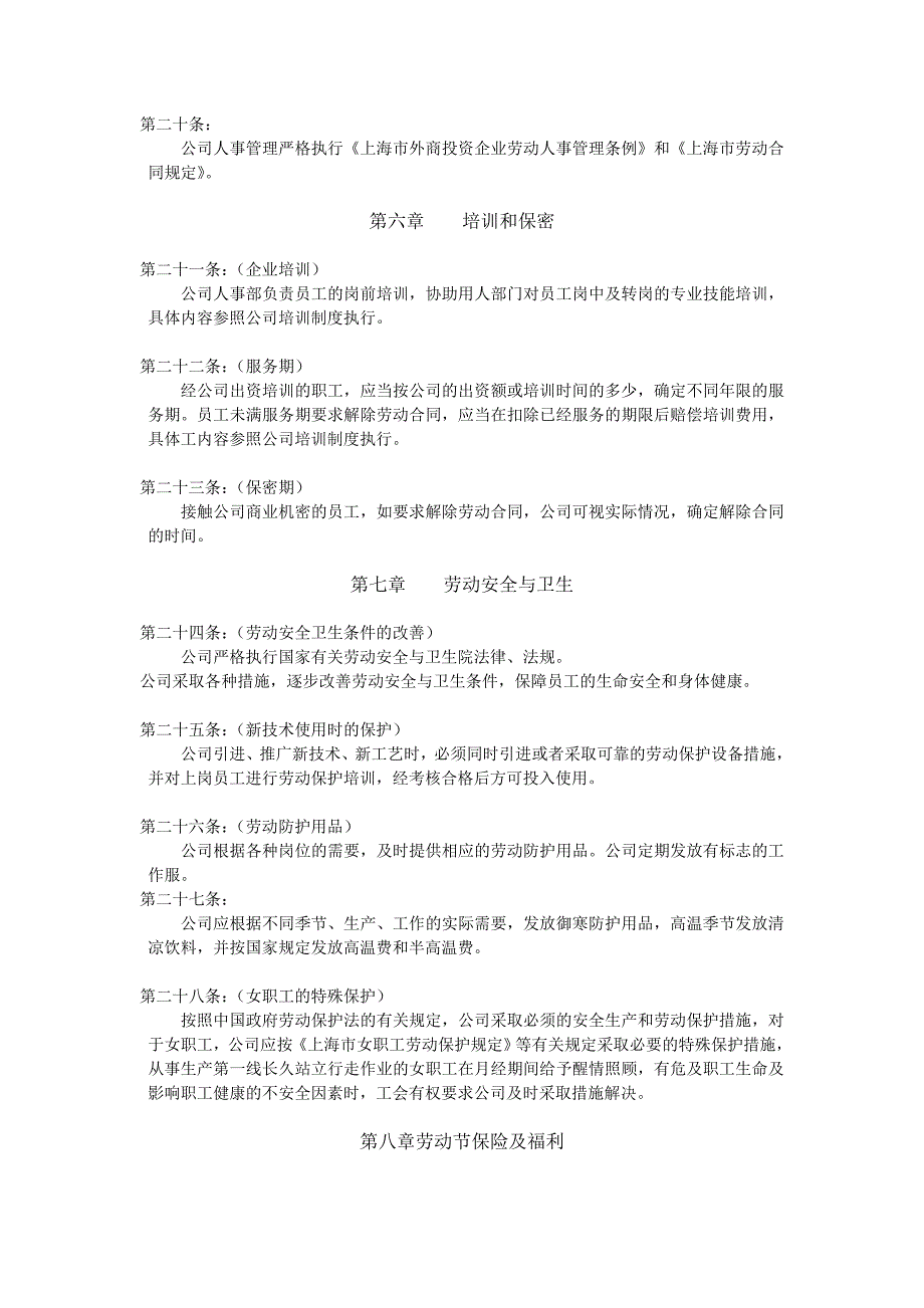 工作合同、工资协议示例_第4页