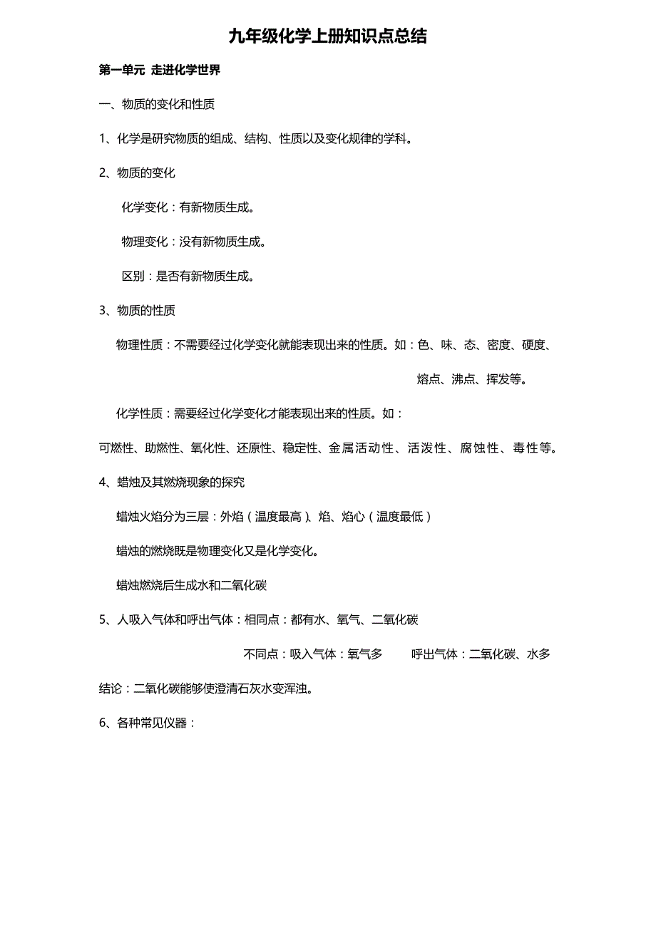 人教版初三化学上册知识点总结材料_第1页