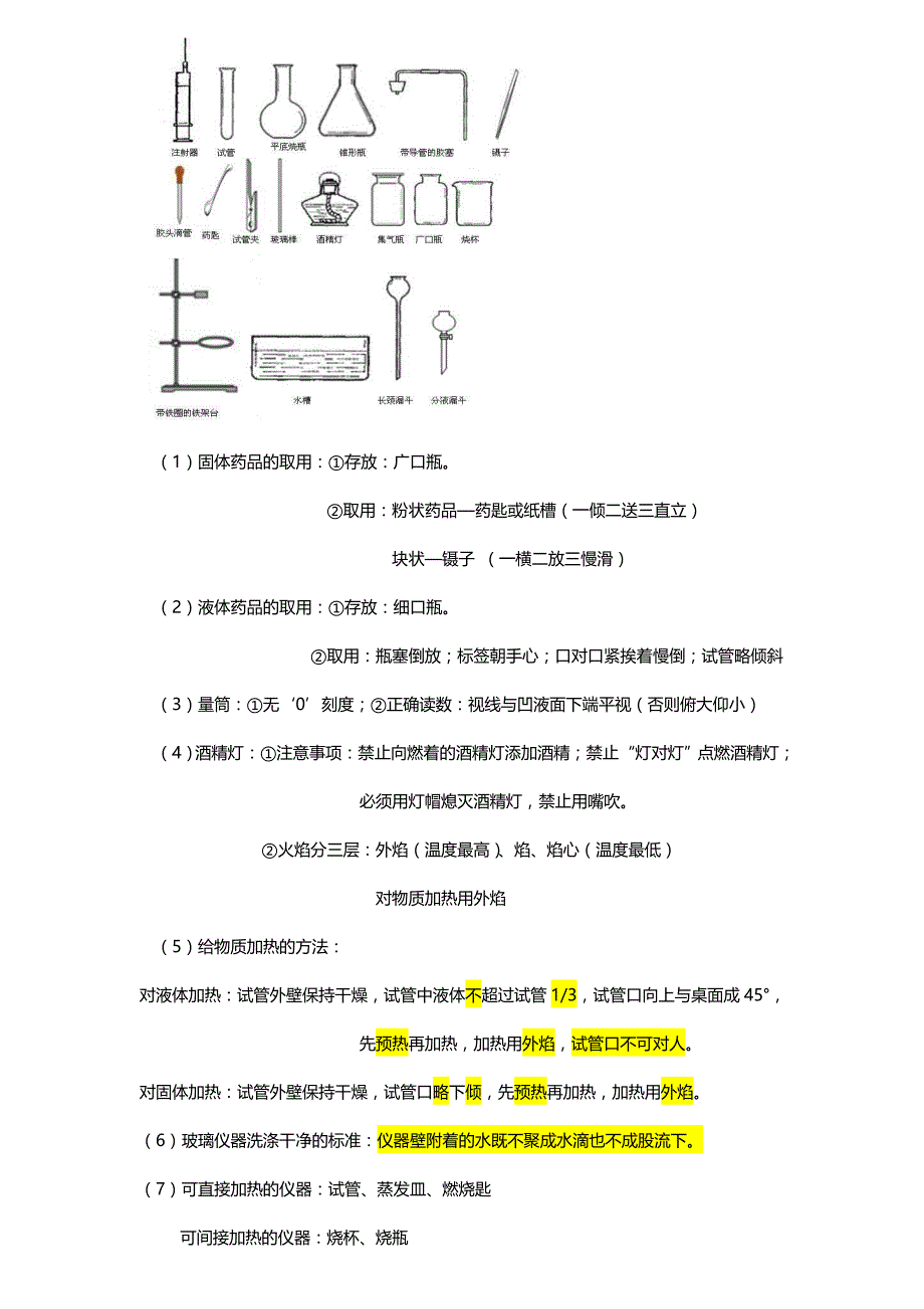 人教版初三化学上册知识点总结材料_第2页