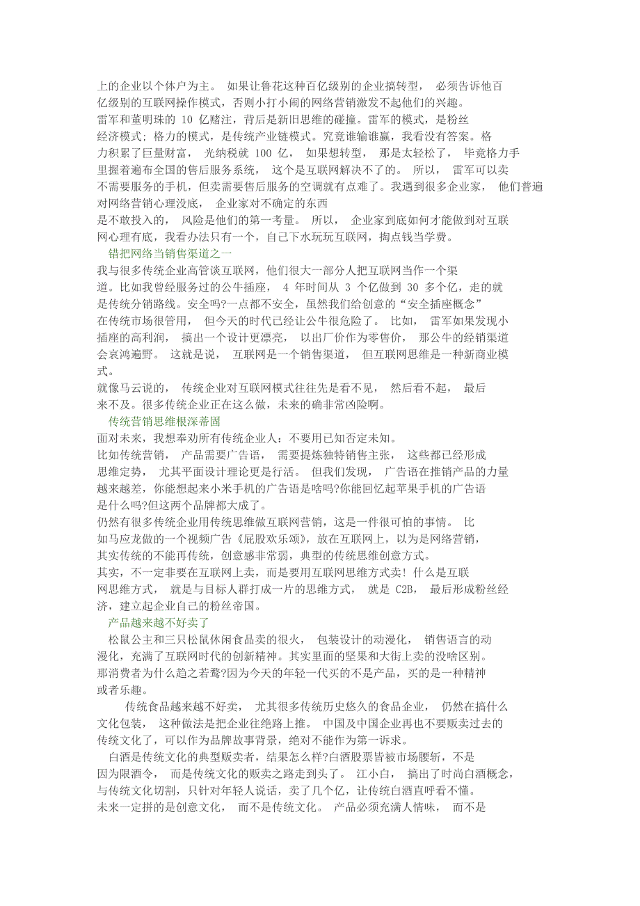 2015 年将是建材老板们最痛苦的一年_企业管理_经管营销_专业资料_第2页