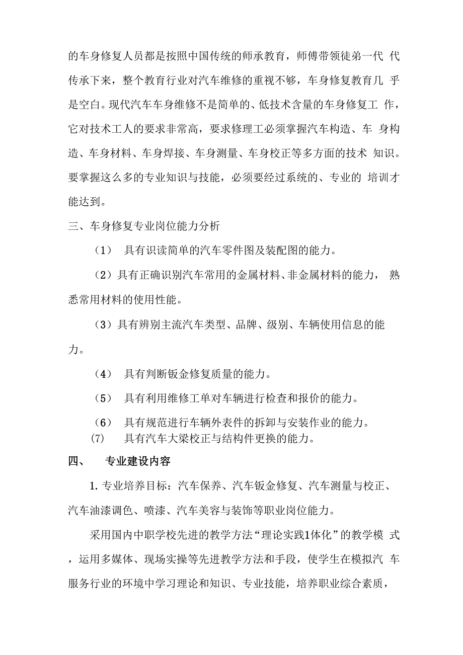 汽车车身修复专业可行性报告_第4页