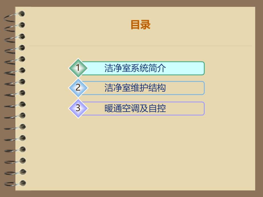 洁净室讲解ppt.ppt_第2页