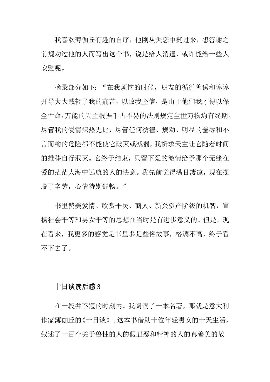 最新十日谈读后感5篇_第3页