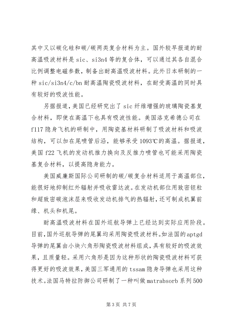 关于吸波材料的市场分析报告_第3页