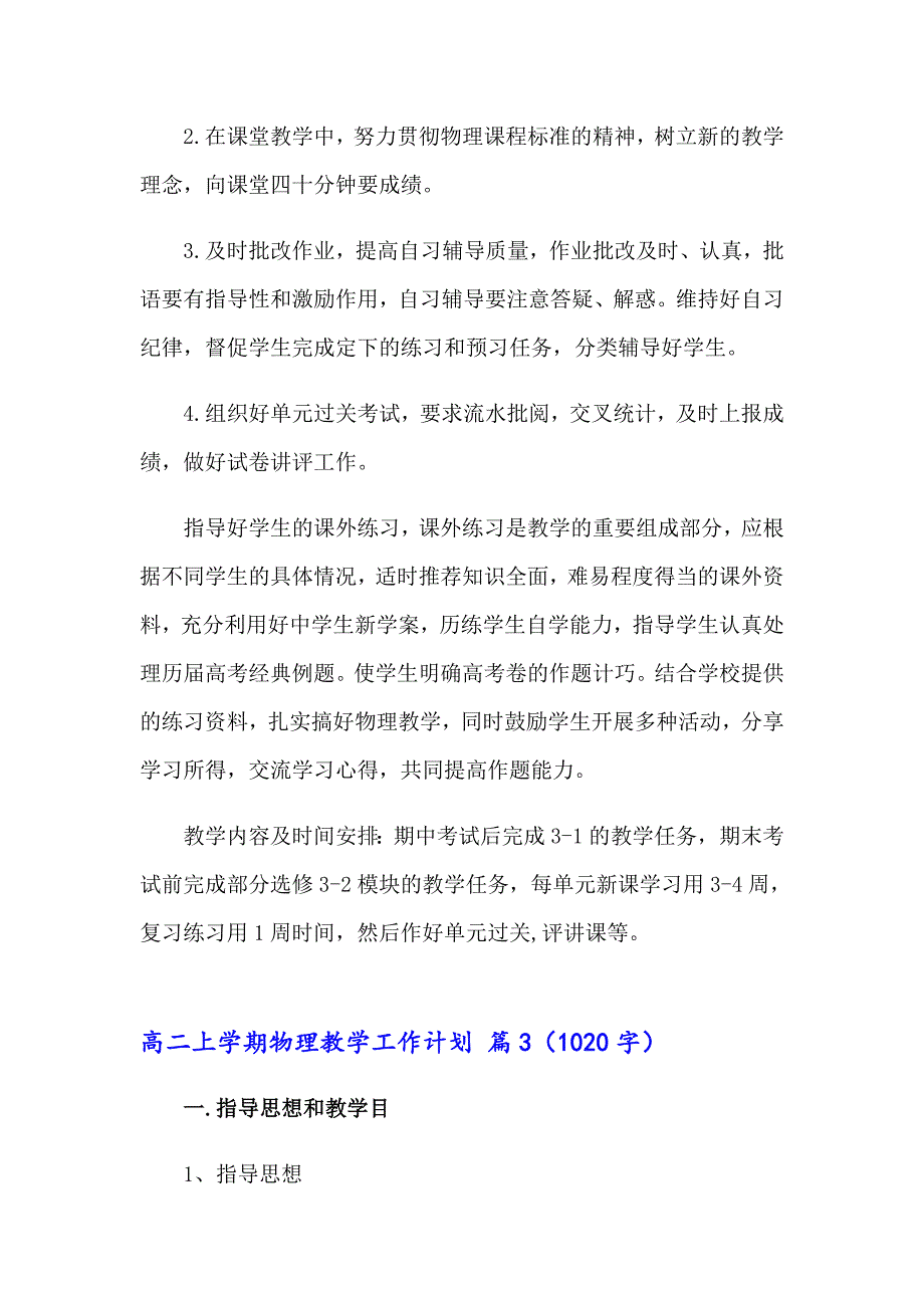 2023年高二上学期物理教学工作计划汇总九篇_第5页