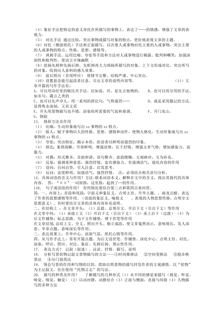 中考记叙文阅读答题技巧(免费下载).doc_第2页