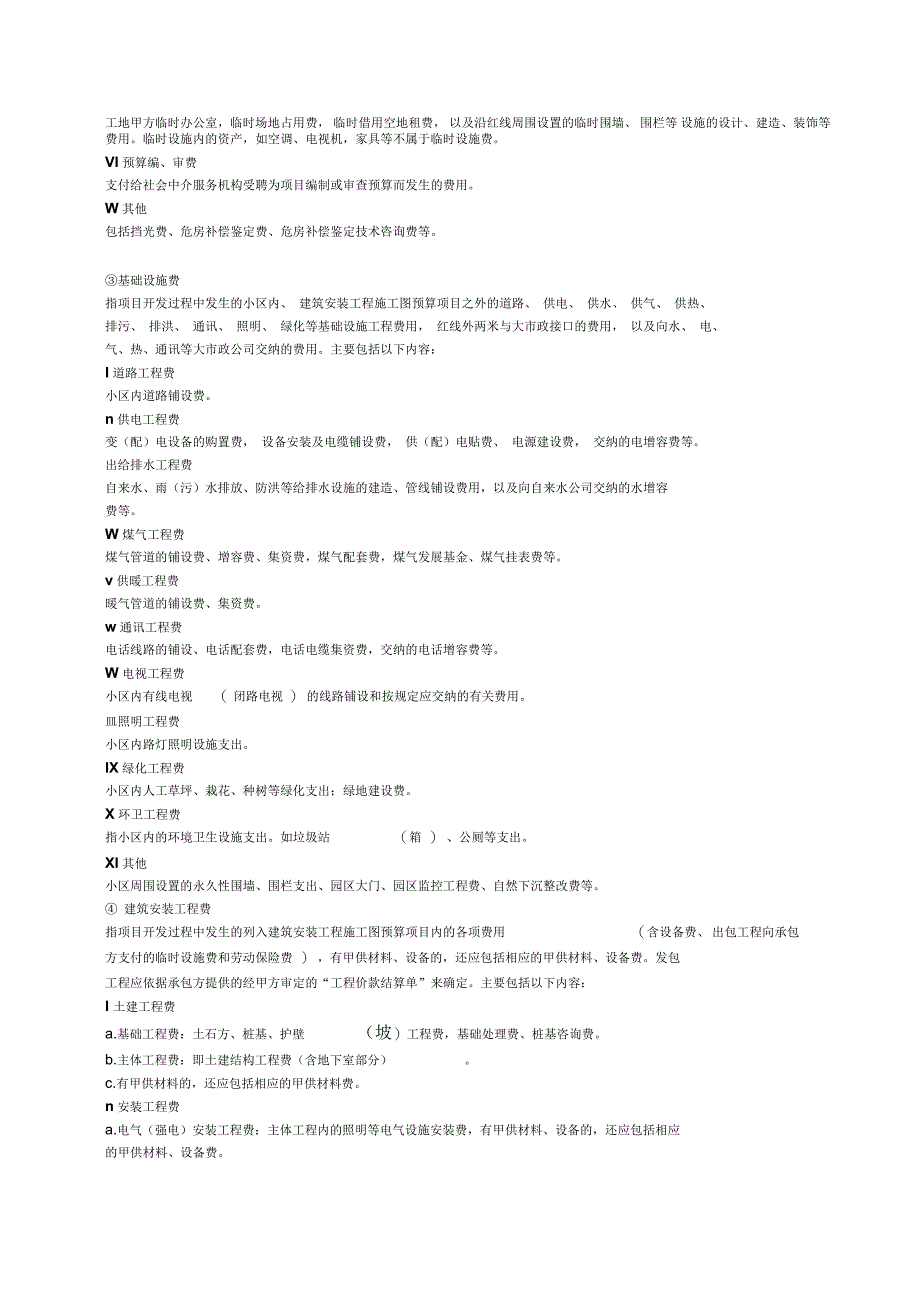 万科房地产开发企业成本核算指导分解综述_第3页