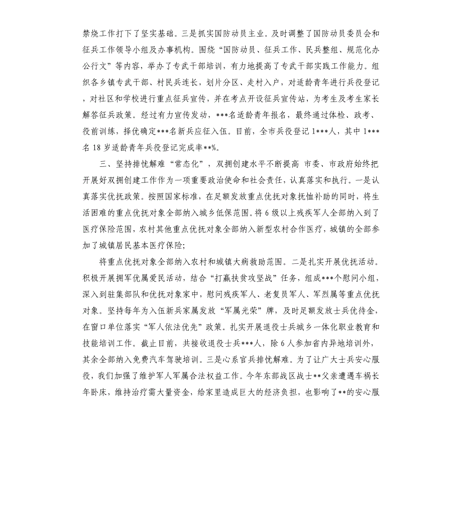 关于党管武装工作情况的汇报（三）.docx_第3页