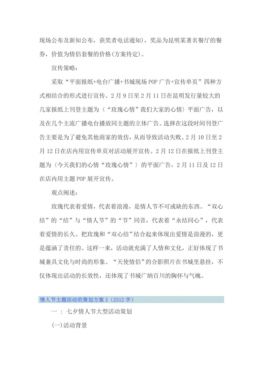 2022情人节主题活动的策划方案15篇_第2页