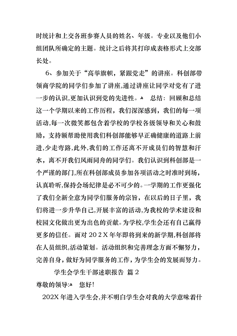 关于学生会学生干部述职报告四篇_第3页