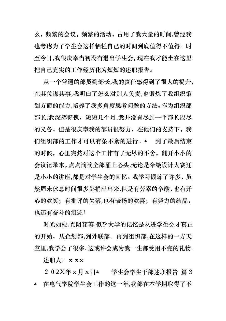 关于学生会学生干部述职报告四篇_第4页