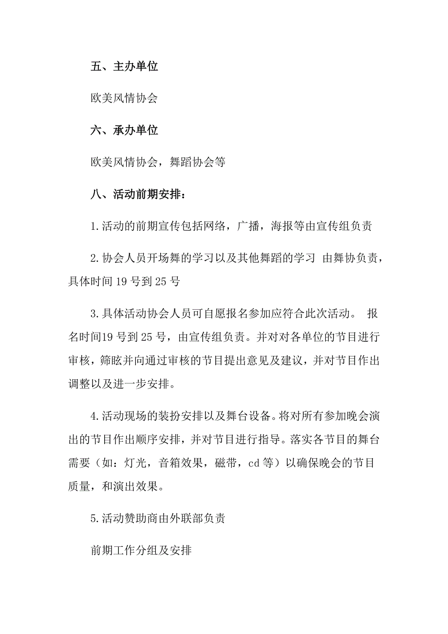 2022年万圣节化妆舞会策划方案_第2页