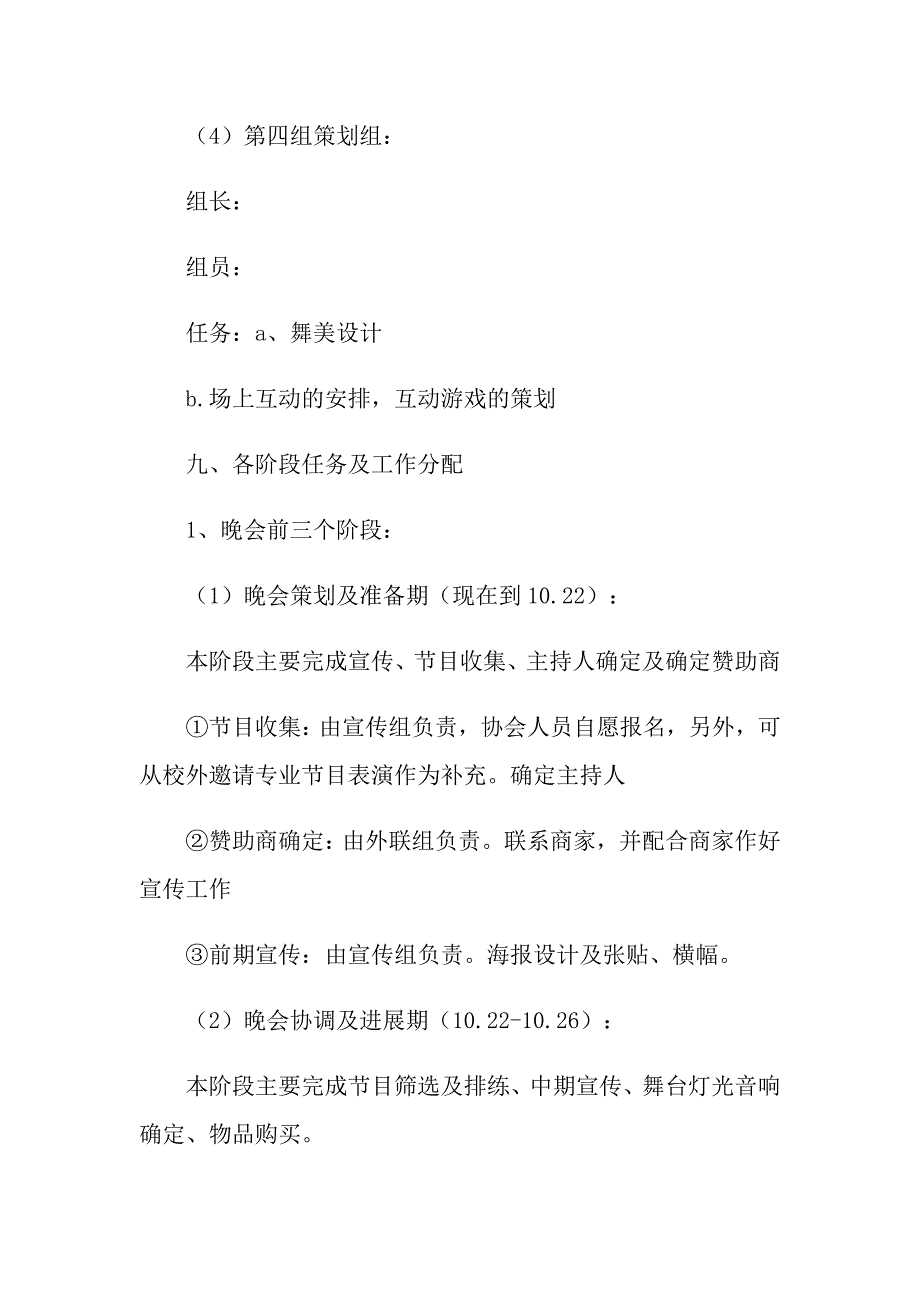 2022年万圣节化妆舞会策划方案_第4页