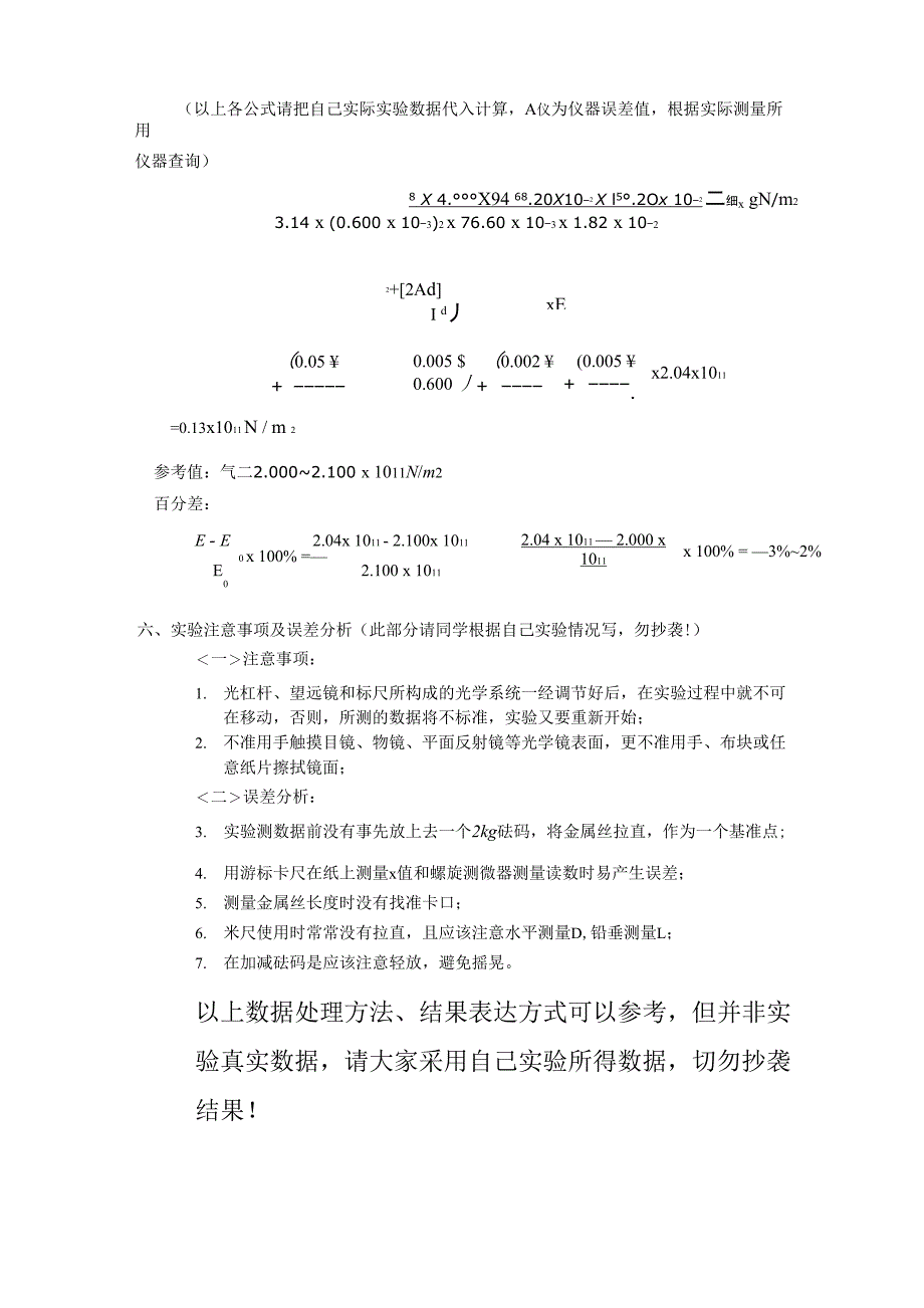 大学物理实验《用拉伸法测金属丝的杨氏弹性模量》_第4页