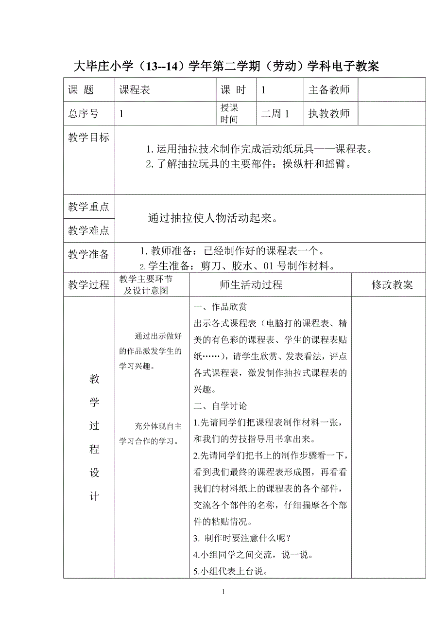 三下劳技教学设计全册.doc_第1页