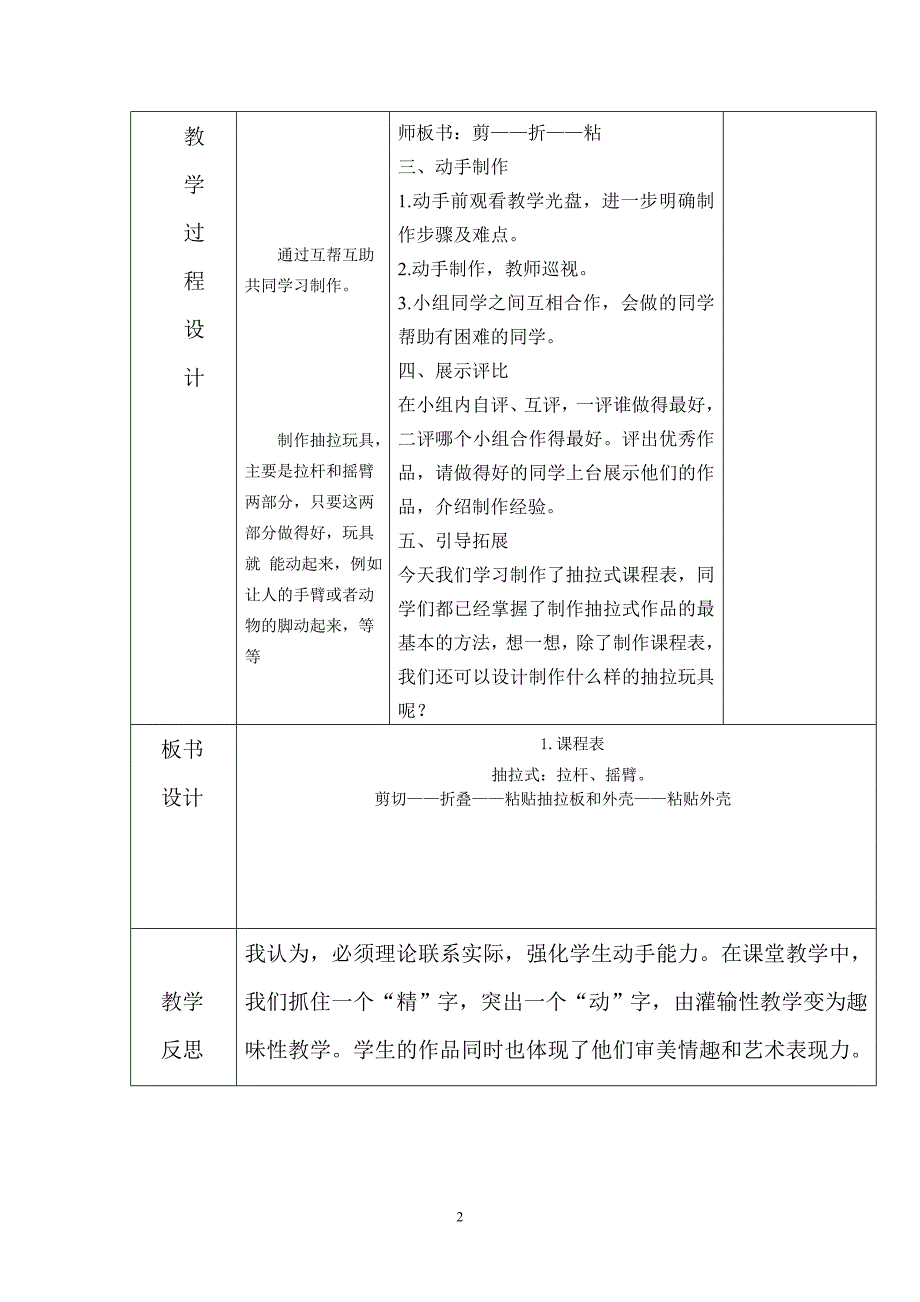 三下劳技教学设计全册.doc_第2页