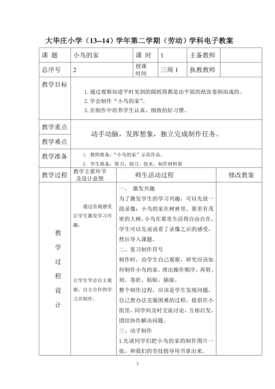 三下劳技教学设计全册.doc_第3页