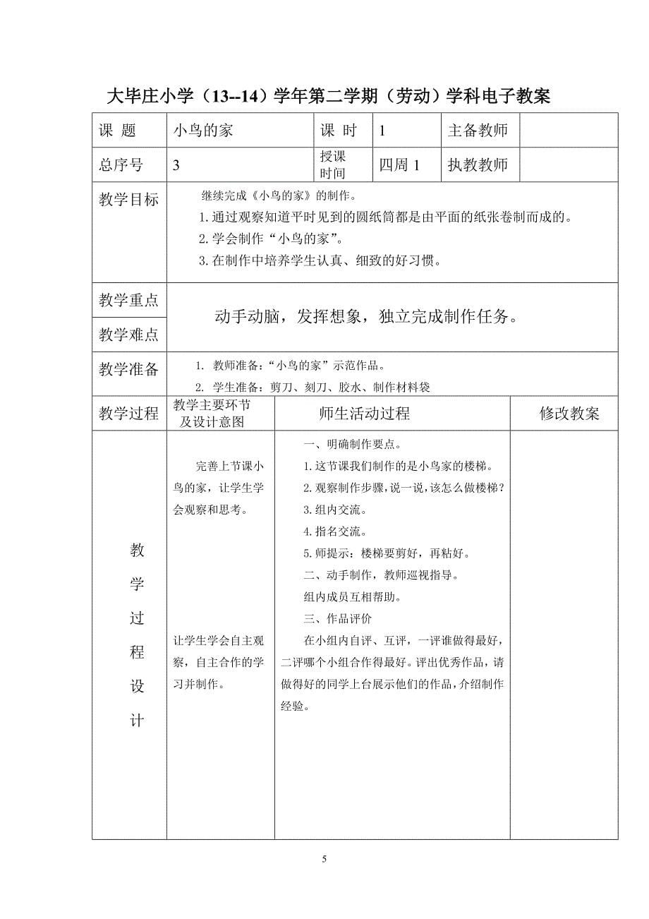 三下劳技教学设计全册.doc_第5页