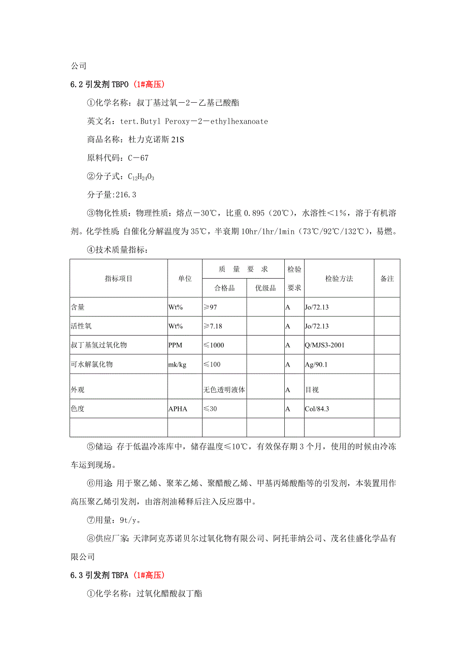 过氧化物特性.doc_第2页