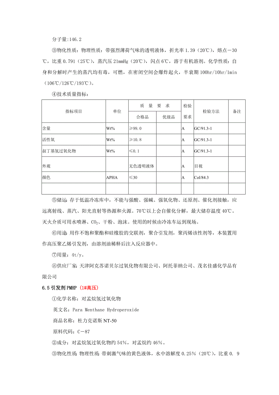 过氧化物特性.doc_第4页