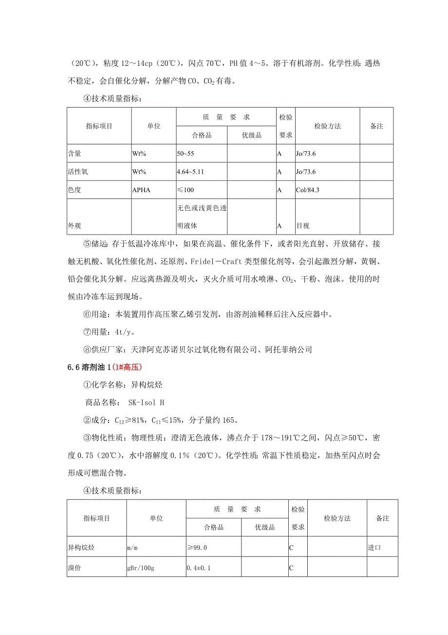 过氧化物特性.doc_第5页