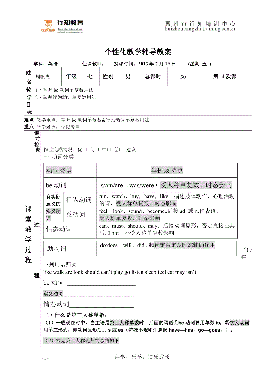 动词单复数语法.doc_第1页