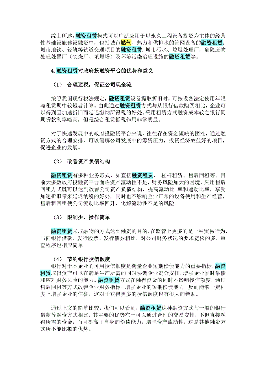 城投公司融资新思路(融资租赁)_第4页