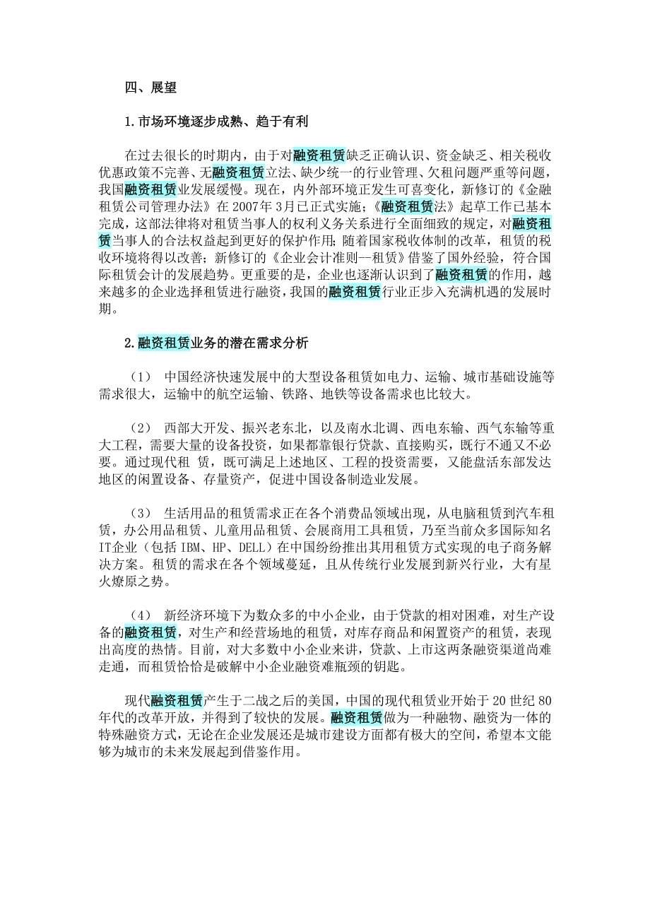 城投公司融资新思路(融资租赁)_第5页