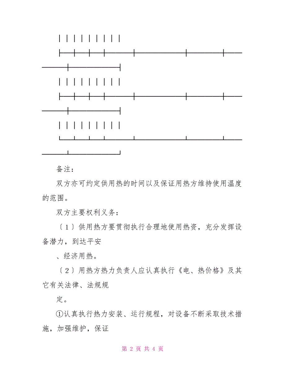 供用热力合同_第2页