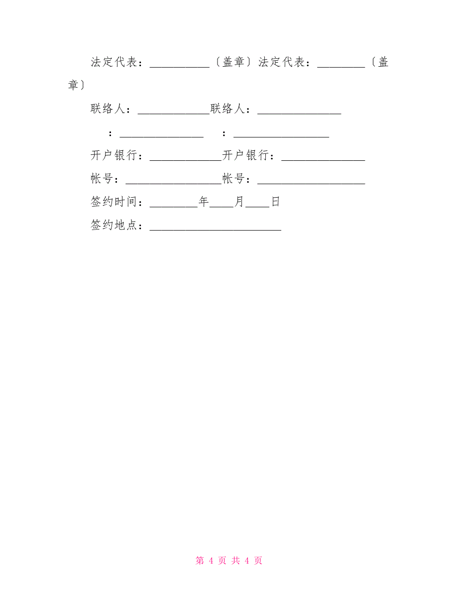 供用热力合同_第4页