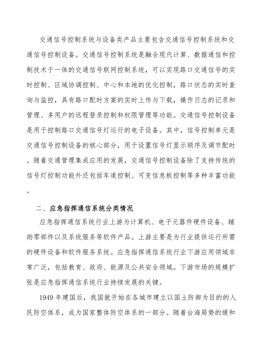 流量管理类系统行业市场现状调查及投资策略_第2页