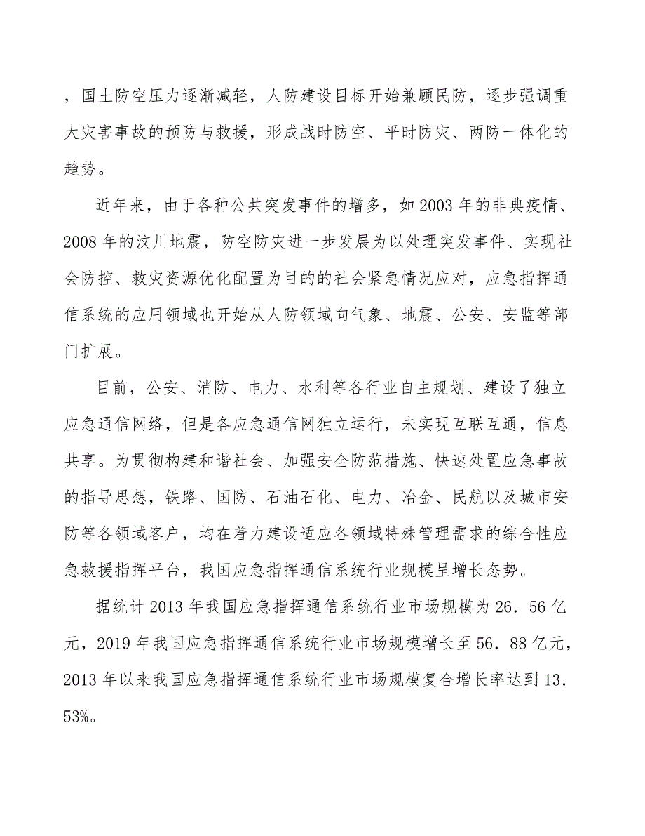 流量管理类系统行业市场现状调查及投资策略_第3页