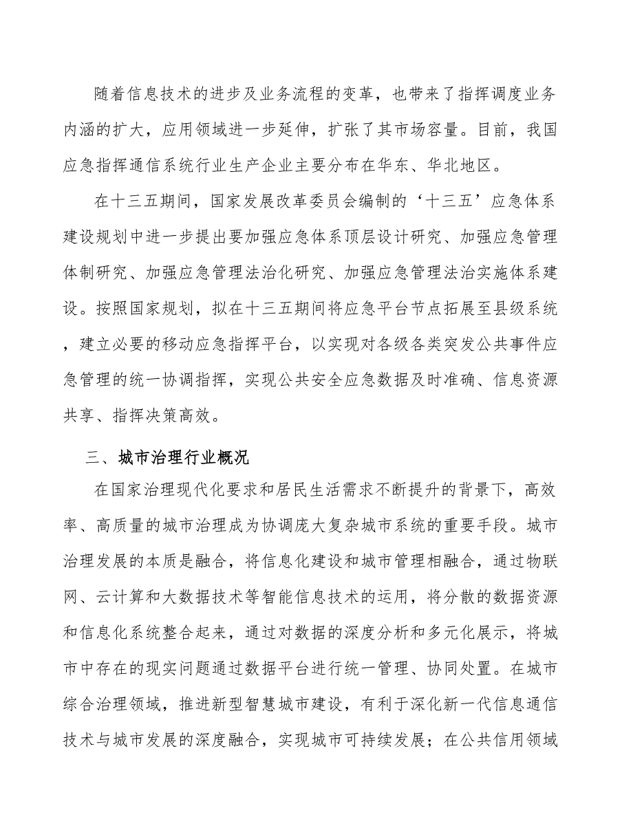 流量管理类系统行业市场现状调查及投资策略_第4页