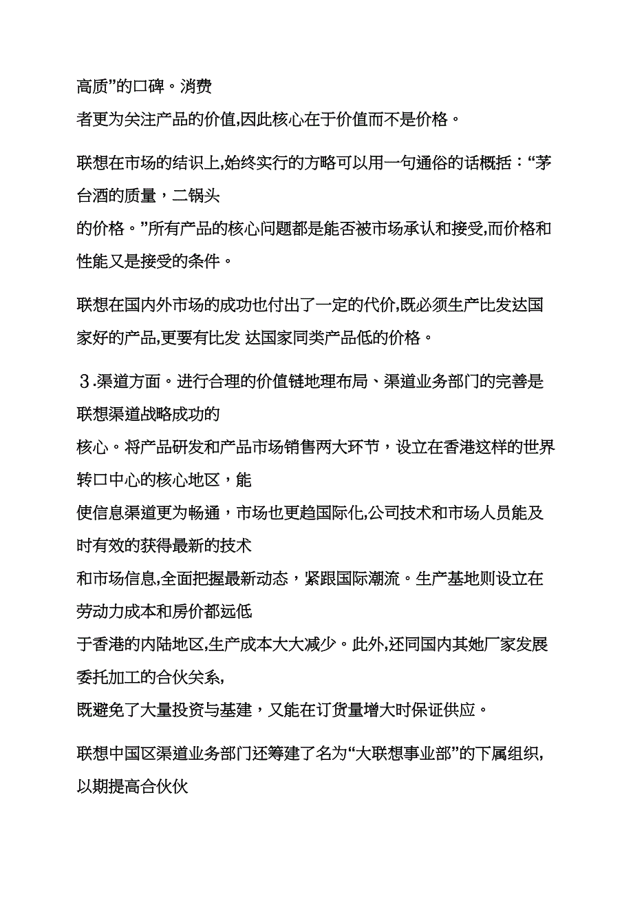 4p营销策略案例_第2页