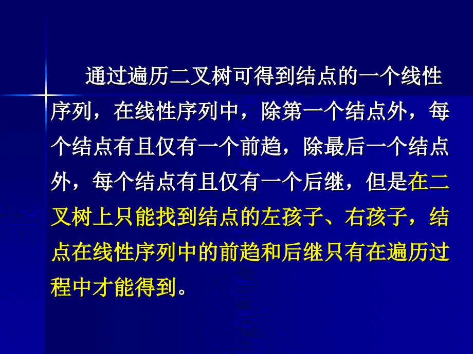 数据结构课件：08 第四章 树2_第4页