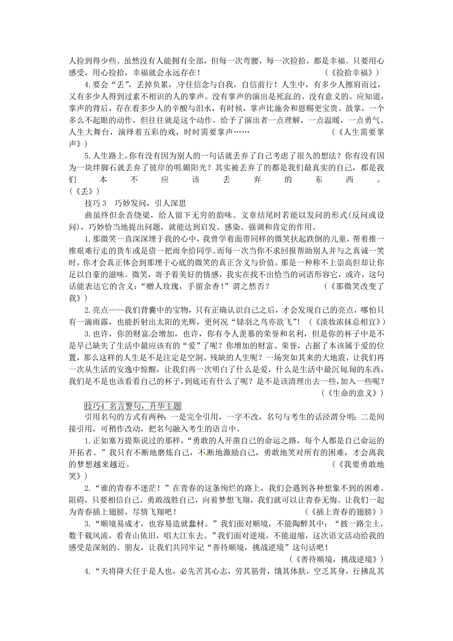 湖南省中考语文第四部分写作专题四考场作文必备素材第三节6种优秀结尾定高分素材_第2页