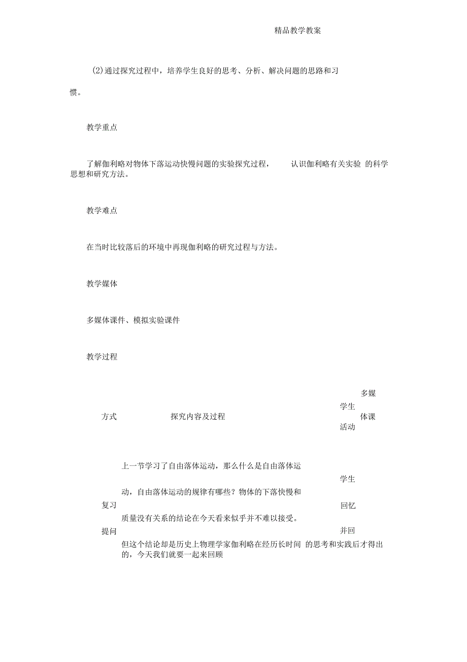 伽利略对自由落体运动的研究教学设计_第2页