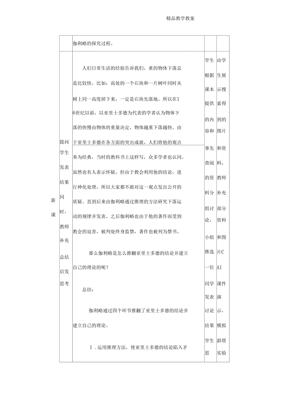 伽利略对自由落体运动的研究教学设计_第3页