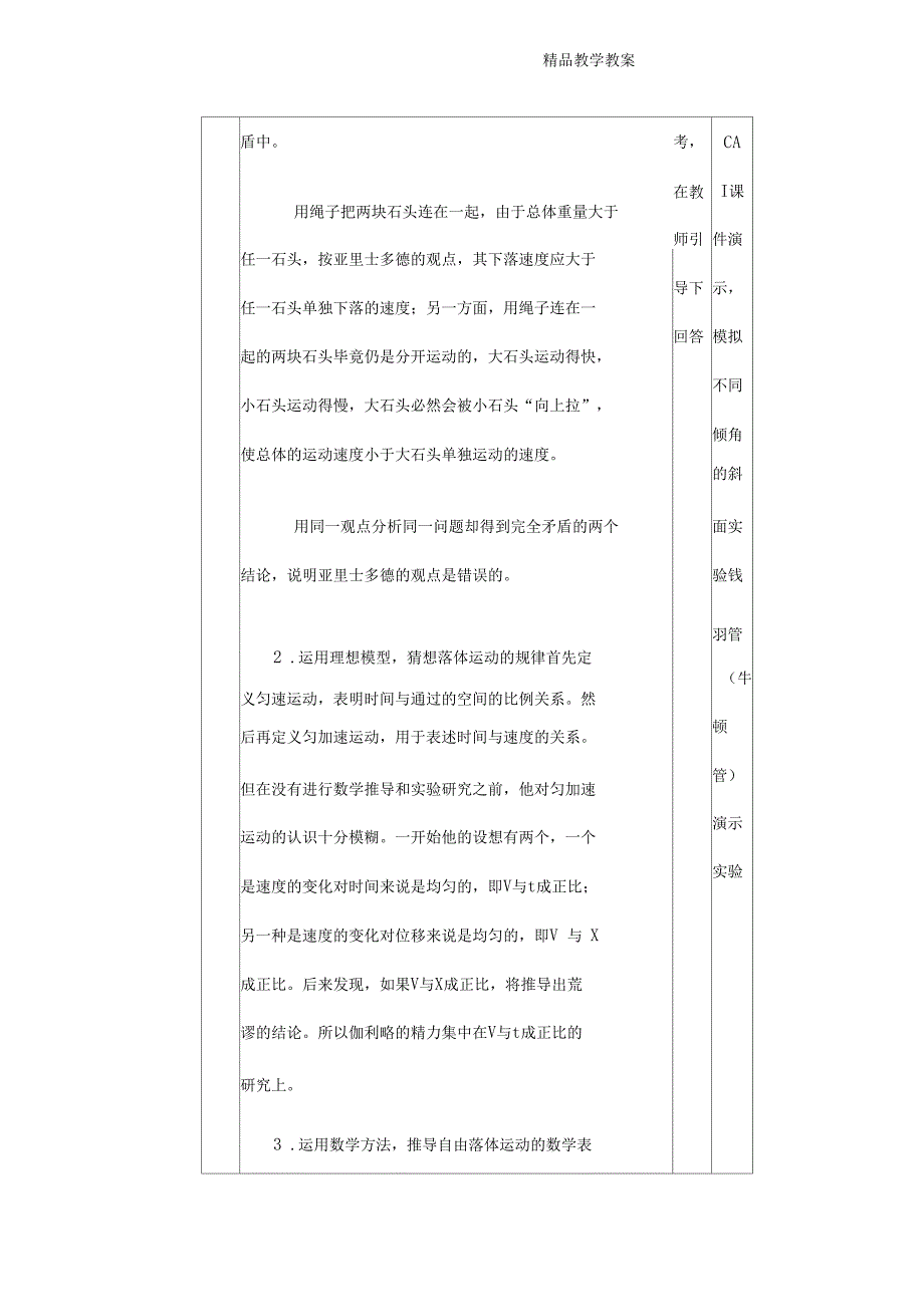 伽利略对自由落体运动的研究教学设计_第4页